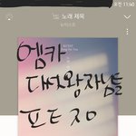 [뉴이스트] 0502 엠.카 <b>다섯</b>왕자님들 3