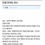 [모두드루와] 인생 조지는 <b>코스</b>