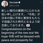 [댓글부탁해] 일본 새연호 축하는 애플<b>ceo</b>