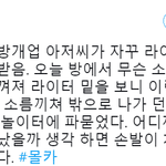 [댓글부탁해] 트위터 라이터 몰카녀