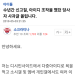 [모두드루와] 소녀시대팬이 <b>조작</b>해서 난리난거 판은 왜 안올라오지...
