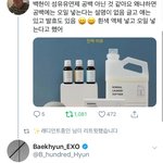 [EXO] 백현이 <b>섬유</b>유연제래!