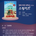 [EXO] 스윙키즈 재상영한대