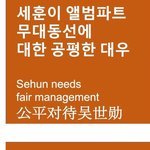 [EXO] 세훈바 악개들 큥파슈탐보고 <b>열폭</b>해서