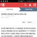 [댓글부탁해] 너네라면 어떻게 반응 했을거 같아?
