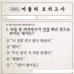 [댓글부탁해] 여자친구가 가장 <b>화난</b> 것으로 보이는 대사는?