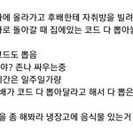 [댓글부탁해] 후배에게 자취방 빌려주고 대판 <b>싸움</b>