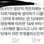 트위터 ㄹㅇ <b>애미</b>뒤진 꼰대들 개많음