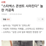 [댓글부탁해] <b>카공족</b> 눈물.. 스타벅스 콘센트 사라진다