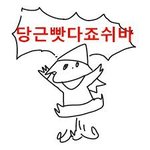 [댓글부탁해] 잘생긴 아싸 <b>어</b>떰?