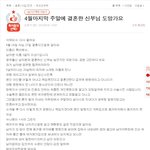 [<b>원본</b>지킴이] 4월 마지막 주말에 결혼한 신부님 도망가세요.