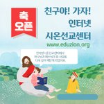 시온선교센터 무료로 배워봐요
