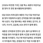 [EXO] 세훈이 어제 <b>봉사</b> 갔었나봐