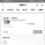 [댓글부탁해] 이렇게되면 <b>배송</b>오는거임??
