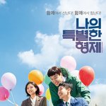 [댓글부탁해] 나의 특별한 <b>형제</b>? 본사람 ㅈㅂ