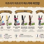 [댓글부탁해] 마죠<b>리카</b> 마스카라 써본 사람