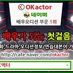 배우가 되는 첫걸음! <b>OK</b> 액터