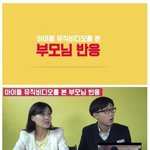 [댓글부탁해] 걸그룹 <b>뮤비</b> 본 부모님 <b>반응</b> 레전드