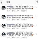 [EXO] 지금 민석이 인별 댓글창
