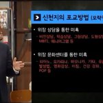 [이것좀봐줘] 신천지의 소름돋는 포교법