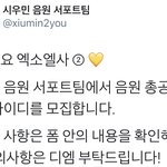 [시우민] 시우민 음원 서포트팀 생겼다