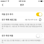 카톡 이렇게 해놓으면 내가 단<b>톡</b><b>방</b>에서 친추한 사람도 그 사람한테...
