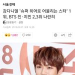 [강다니엘] <b>슈퍼</b>히어로에 어울리는 스타1위