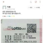 [댓글부탁해] <b>로또</b> 1등 당첨 후기