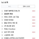 [EXO] <b>new</b>스토픽도 잠시만 안녕이래...