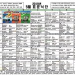 [EXO] 2사단 <b>식단표</b>라는데 왤케 뭔가 부실하냐