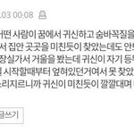 [드루와] 이제 더워지니까 <b>소름</b>돋는<b>썰</b> 풀어보자