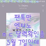 [뉴이스트] ㅎㄷ <b>달력</b> 확인 좀