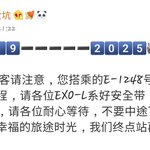 [EXO] <b>승객</b>여러분