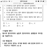 고2 <b>정법</b> 도와줘 간단한거임..
