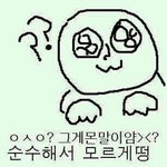 [드루와] 우리 오랜만에 <b>순수</b>한 추반하자