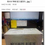 [모두드루와] <b>회사</b>서 <b>택배</b>받고 울었다.jpg