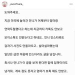 양팡언니 금지님 미국 갔는데 연락<b>두절</b>이래
