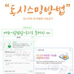 [인피니트] 동시스밍방법