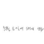 [EXO] 오늘은 경수 스엠 <b>입사</b> 9주년