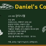[강다니엘] <b>셰프</b>셰프 녤셰프