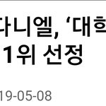 [강다니엘] 무슨 기사사진이 홈마 <b>수준</b>이야