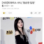 [ㅅㄴ] <b>사나</b> 공식입장