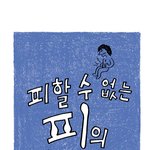 완전 공감가는 <b>생리</b>툰...ㅠㅠ