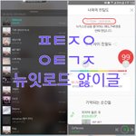 [뉴이스트] @@05.08 <b>뉴</b>잇로드 앓이 박제글