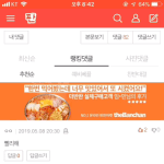 [드루와] <b>판</b> 광고충 <b>베</b>플 <b>베</b>댓 먹는과정