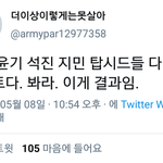 방탄 탑<b>시드</b> 홈마들 현재상황 ㄷㄷ