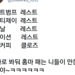 방탄 <b>탑시드</b> 홈마들 레스트 목록