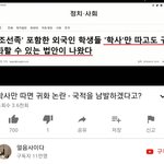 [댓글부탁해] 학사만 따면 한국 시민권 준다고?