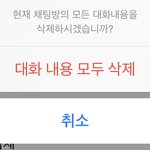 [댓글부탁해] 카톡 대화내용 <b>삭제</b> 알려주라 ㅠㅠ