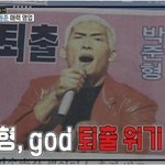 [드루와] 열애<b>설로</b> 퇴출위기 왔던